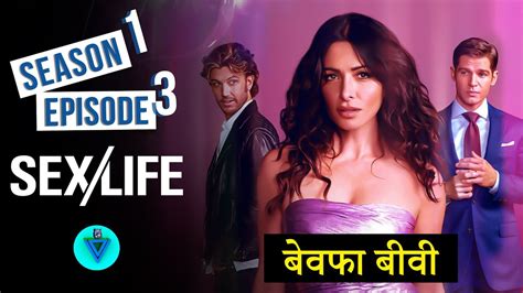Sex Movie Explained Sex Life Season 1 Episode 3 Explain In Hindi Sexlife S1 E3 Explained