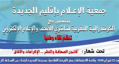 وأسفرت القرعة عن مواجهات ومجموعات متباينة للأندية العربية المشاركة في البطولتين. جمعية الإعلام بإقليم الجديدة بتنسيق مع الكونفدرالية ...