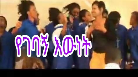 Yared Maru Yegebagn የገባኝ Ethiopian Protestant New Gospel Song
