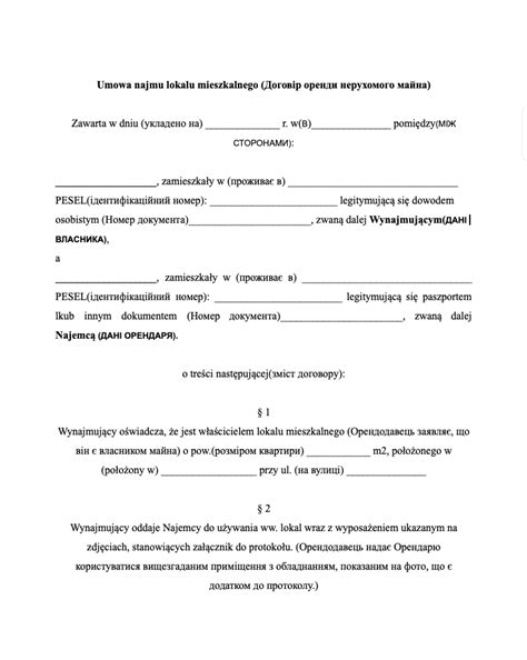 Umowa wynajmu nieruchomości w języku ukraińskim DARMOWY WZÓR