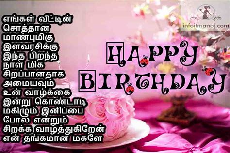 Son Birthday Wishes In Tamil Asktiming