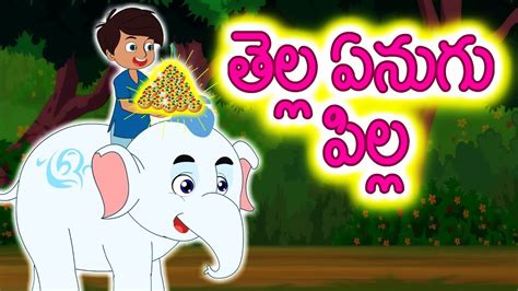 తెల్ల ఏనుగు పిల్ల White Elephant Story In Telugu Telugu Stories For