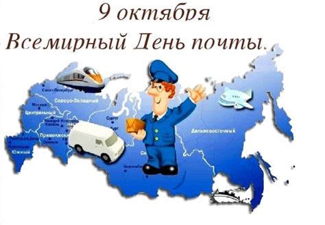 Этот необычный и смешной праздник зародился в. Картинки С Всемирным днем почты (35 открыток) • Прикольные ...