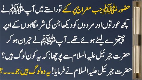 Waqia E Miraaj Aur Hazrat Muhammad Saw Moral Stories In Urdu And