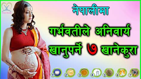 Top 7 Best Foods For Pregnant Women In Nepali Pregnancy Naya Health Youtube