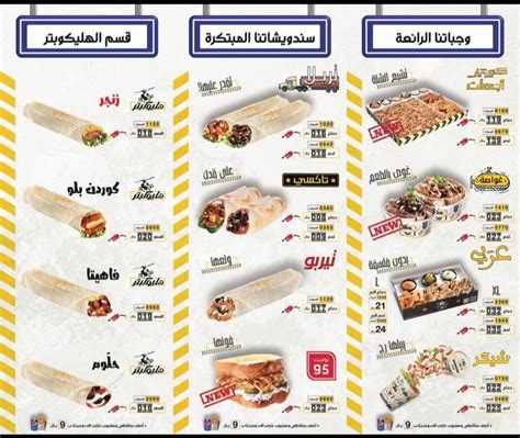 منيو شاورما وصوص الوجبات الاسعار الفروع منيو مطاعم السعودية