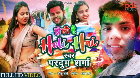 Full Video होली है Holi Hai Pardumsharma Bhojpuri Holi Song 2021