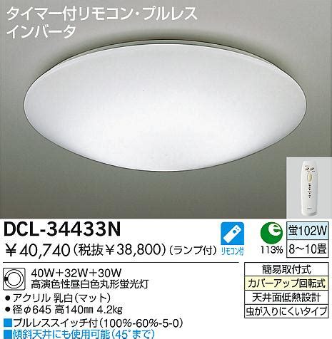 DAIKO 蛍光灯シーリング DCL 34433N 商品紹介 照明器具の通信販売インテリア照明の通販ライトスタイル