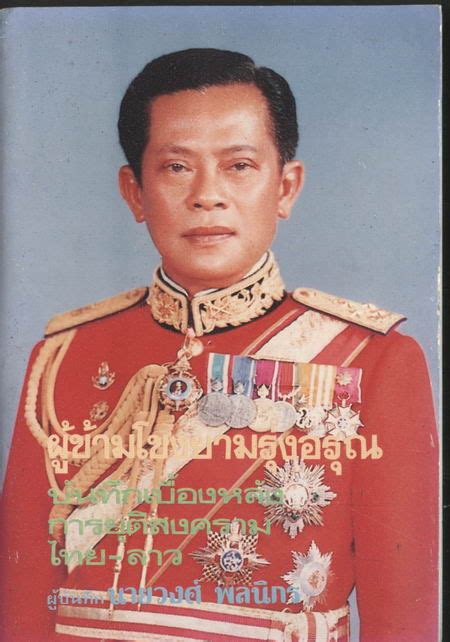 นายกรัฐมนตรีไทย : คนที่ 15 เกรียงศักดิ์ ชมะนันทน์