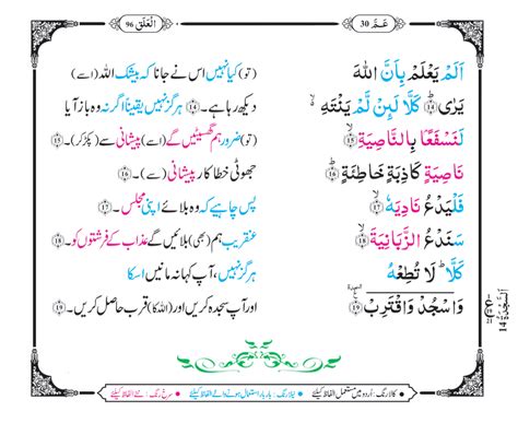 Surah Al Alaq With Urdu Translation Khawab Ki Tabeer