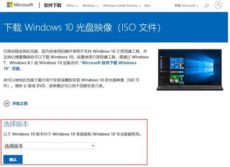 怎么从微软官网下载win10镜像？ 系统之家