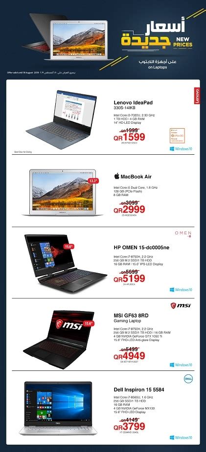 Jarir Bookstore Laptop New Prices Offers In Qatar