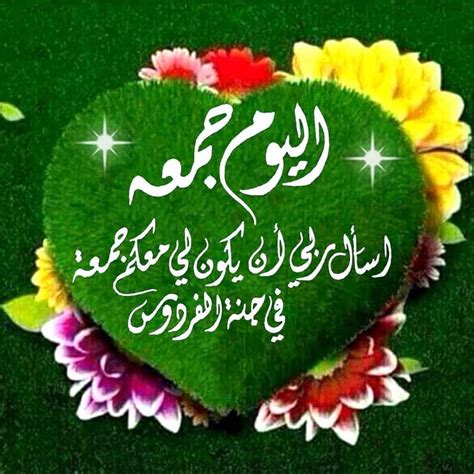 بعض آداب يوم الجمعة المباركة عند المسلمين. مسجات ليلة الجمعة المباركة , جمعه مباركه بارق المسجات ...
