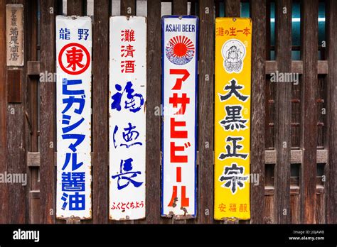 Japanese Signs Hi Res Stock Photography And Images Alamy