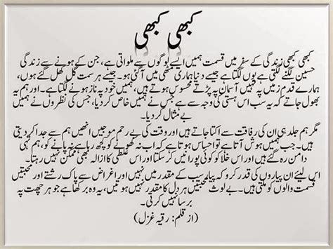 Urdu Short Story By Ruqaiya Ghazal Must Read Urdu Books Digest