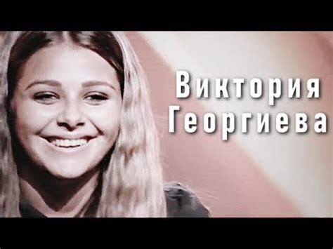Victoria Georgieva YouTube
