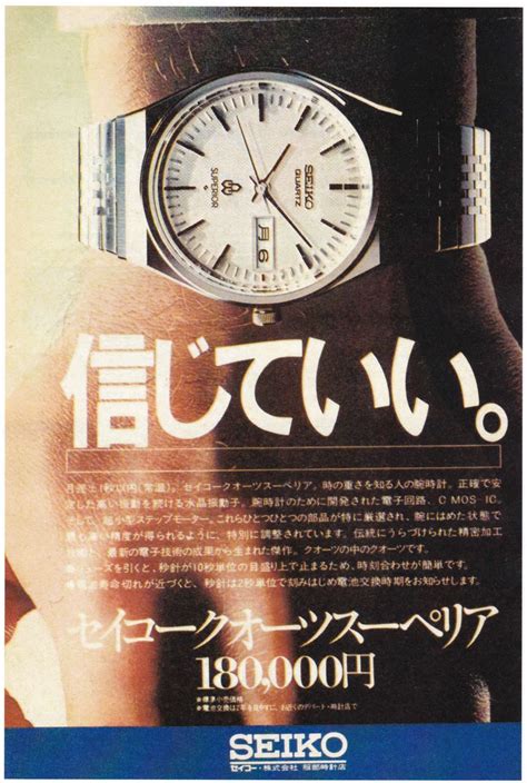 セイコー Seiko スーペリア Superior 広告 1976年 Hamilton Watch Men Affordable Watches Vintage Watches