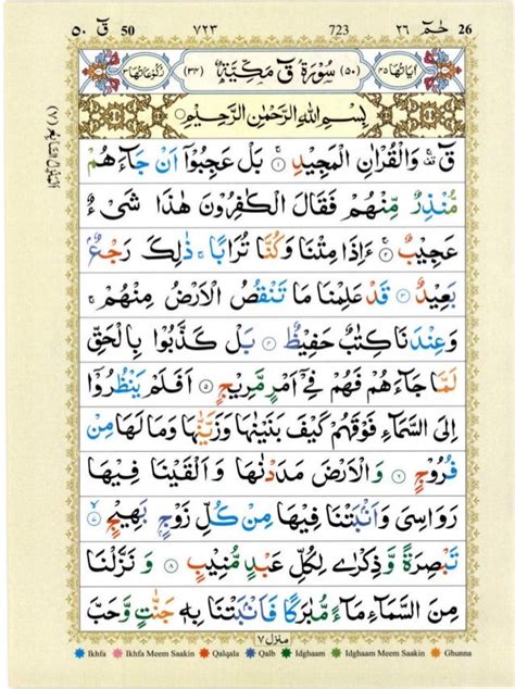 Quran With Tajwid Surah 50 ﴾القرآن سورۃ ق﴿ Qaf 🙪 Pdf