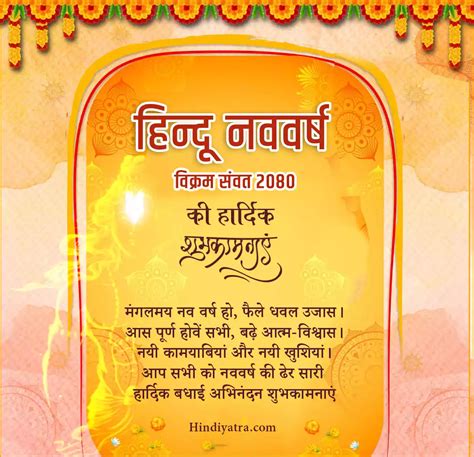 50 हिन्दू नव वर्ष की हार्दिक शुभकामनाएं Hindu Nav Varsh Ki Shubhkamnaye