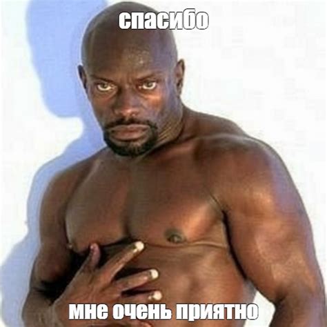 Create Meme спасибо мне очень приятно Memes About The Sausage The