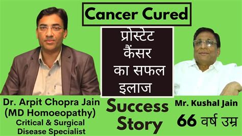 Prostate Cancer Of Kushal Jain Cured By Dr Arpit Chopra S Modern Homeopathy Treatment Youtube
