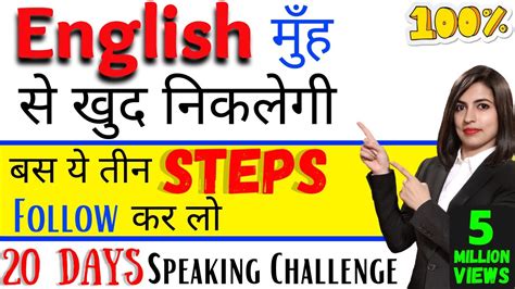How To Speak English Fluently In 20 Days 3 Easy Steps To Speak