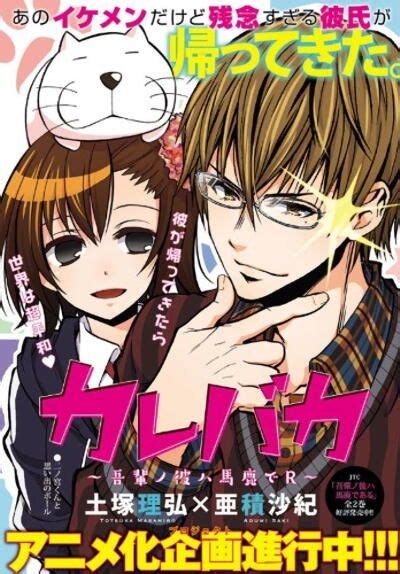 Manga 'kare baka' receives anime adaptation. Kare Baka: Wagahai no Kare wa Baka de R Episode 4 | Anime ...