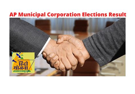 Ap Municipal Corporation Elections Result 2021 Local Body Election