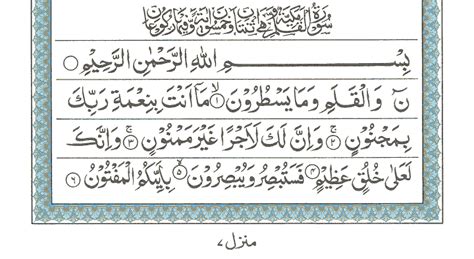 Chapter 68 number of verses 52. Surah e Al-Qalam , Read Holy Quran online at ...