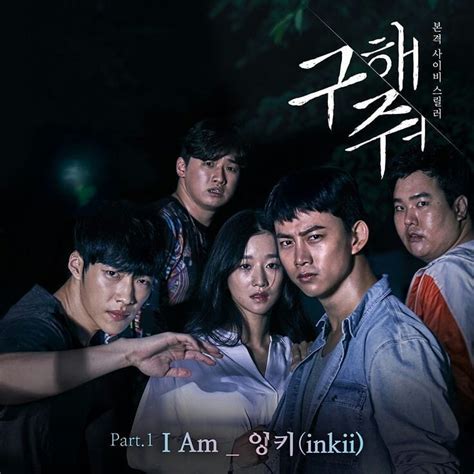 Save Me Korean Drama Review