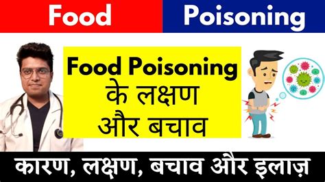 It depends on what is causing the infection. Food poisoning Symptoms and Prevention | Food poisoning ...