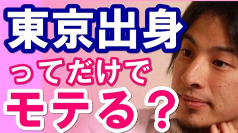 ひろゆき ぺんた あんざい is on facebook. ひろゆき論破 東京出身ってだけでモテる？ - YouTube