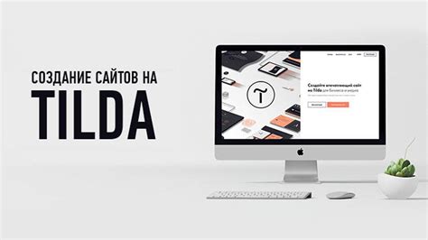 Создание сайтов на Tilda | snitko.pro