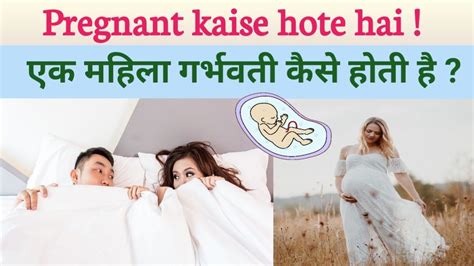 Check spelling or type a new query. pregnant kaise hote hai | pregnancy kaise hoti hai - YouTube