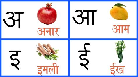 Hindi alphabet letters are written in a cursive shape and is recognizable by a distinctive horizontal line running along the tops of the letters that links them together. Learn Hindi Vowels - Swar | हिंदी स्वरमाला | Hindi ...