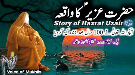 Hazrat Uzair As Ka Qissa Islamic Story