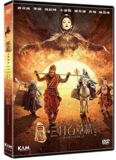 New journey to the west and youn's kitchen spin off. The Monkey King 2 西游记之孙悟空三打白骨精 (2016) (DVD) (English ...