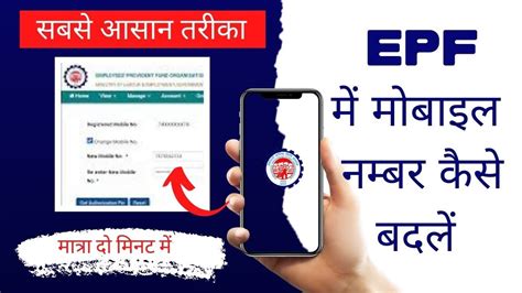 Epf Mobile Number Registration Online How To Change Mobile No In Epf
