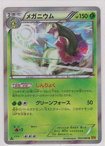 We did not find results for: Buy Japanese Holo 1st Edition Meganium XY Series 003/080 Pokemon Card | GAME