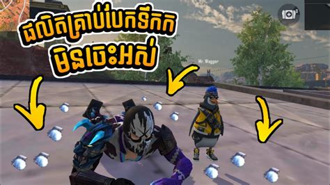 Free fire nickname 2020 has changed such as the limit of 20 characters when specializing the game's name to the character and restricting many matching characters. Mr waggor សត្វចិញ្ចឹមផលិត គ្រាប់បែកទឹកកកមិនចេះអស់ - Garena ...
