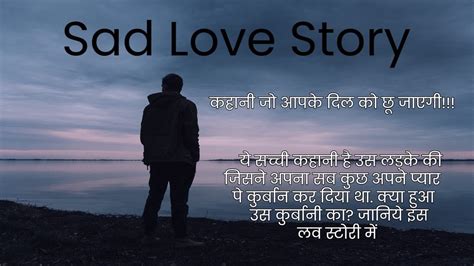 Sad Love Story In Hindi — Sad Love Story Hindi Kahani सैड लव स्टोरी