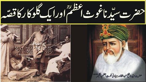 Hazrat Ghous Pak R A Aur Gawia Ka Qissa The Story Of Ghous Pak In Urdu