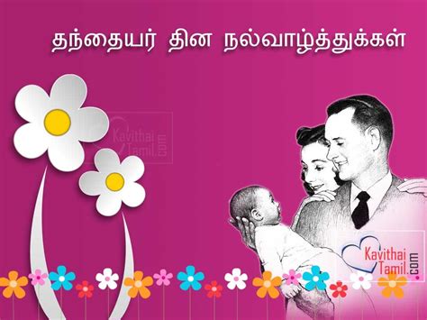 Happy father's day 2021 in india , hindi tamil telegu kannada gujarati malayalam marathi punjabi urdu father's day 2021 will celeb. 29 Father's Day Wishes Tamil Kavithai Greetings - Page 3 of 3