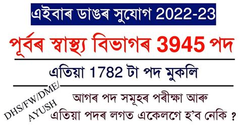 Dhs Assam Exam Update Dme New Vacancy Apply For Exam