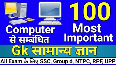 100 Computer Gk In Hindi Gk Questions And Answers Computer Gk