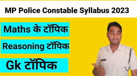 Mp Police Constable Syllabus Mppolicesyllabus Youtube