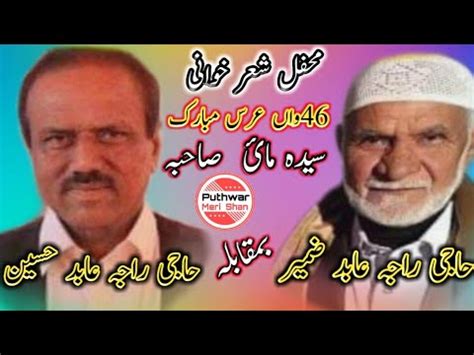 Raja abid hussain vs qazi fareed 2020 challenge program. Raja Abid Hussain VS Raja Abid Zameer New puthwari sher ...