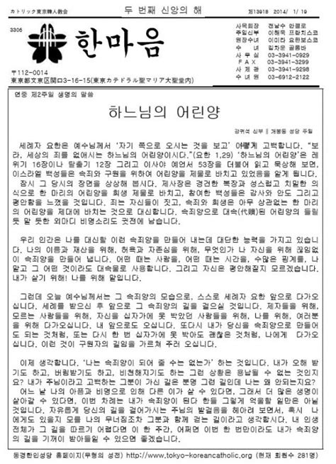 2014年 1月 19日 週報 본당주보 동경한인성당