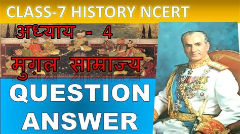 Class 7 History Ch 4 Solution अध्याय 4 मुग़ल साम्राज्य Question Answer Solution In Hindi