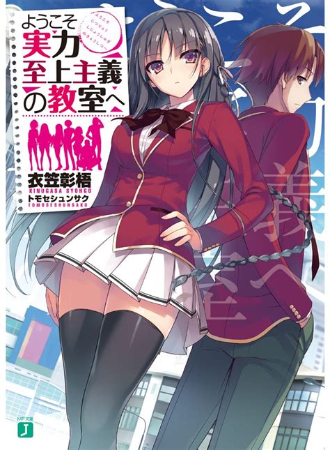 Four classes, a through d, are ranked in order of merit, and only the top classes receive favorable treatment. Anime-Review: Classroom of the Elite - Kenkai.de